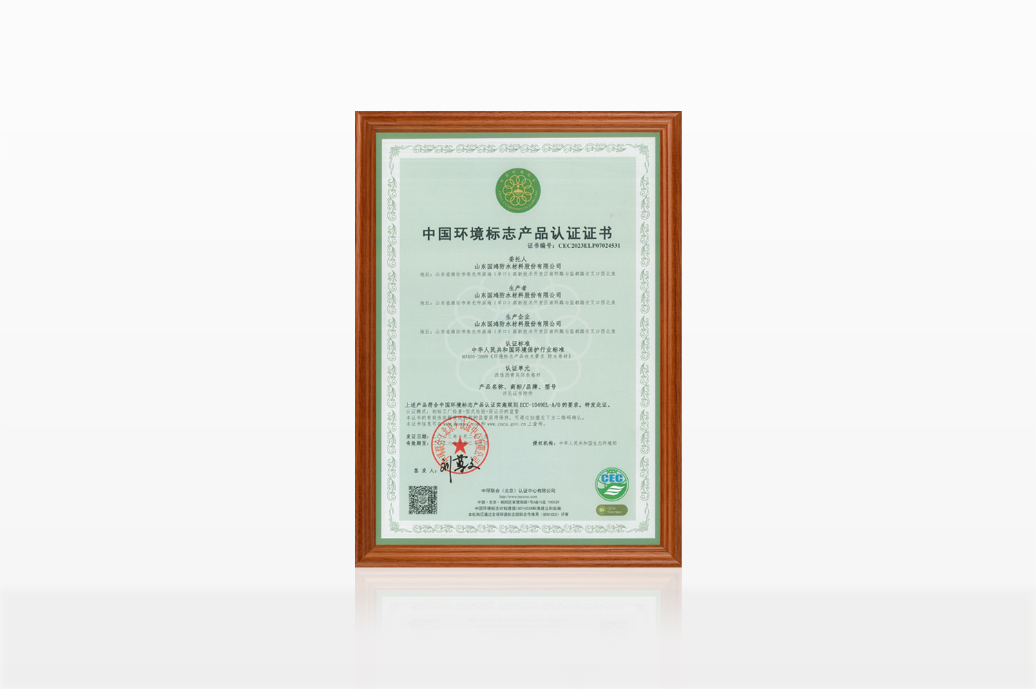 中国环境标志产品认证（改性沥青类）