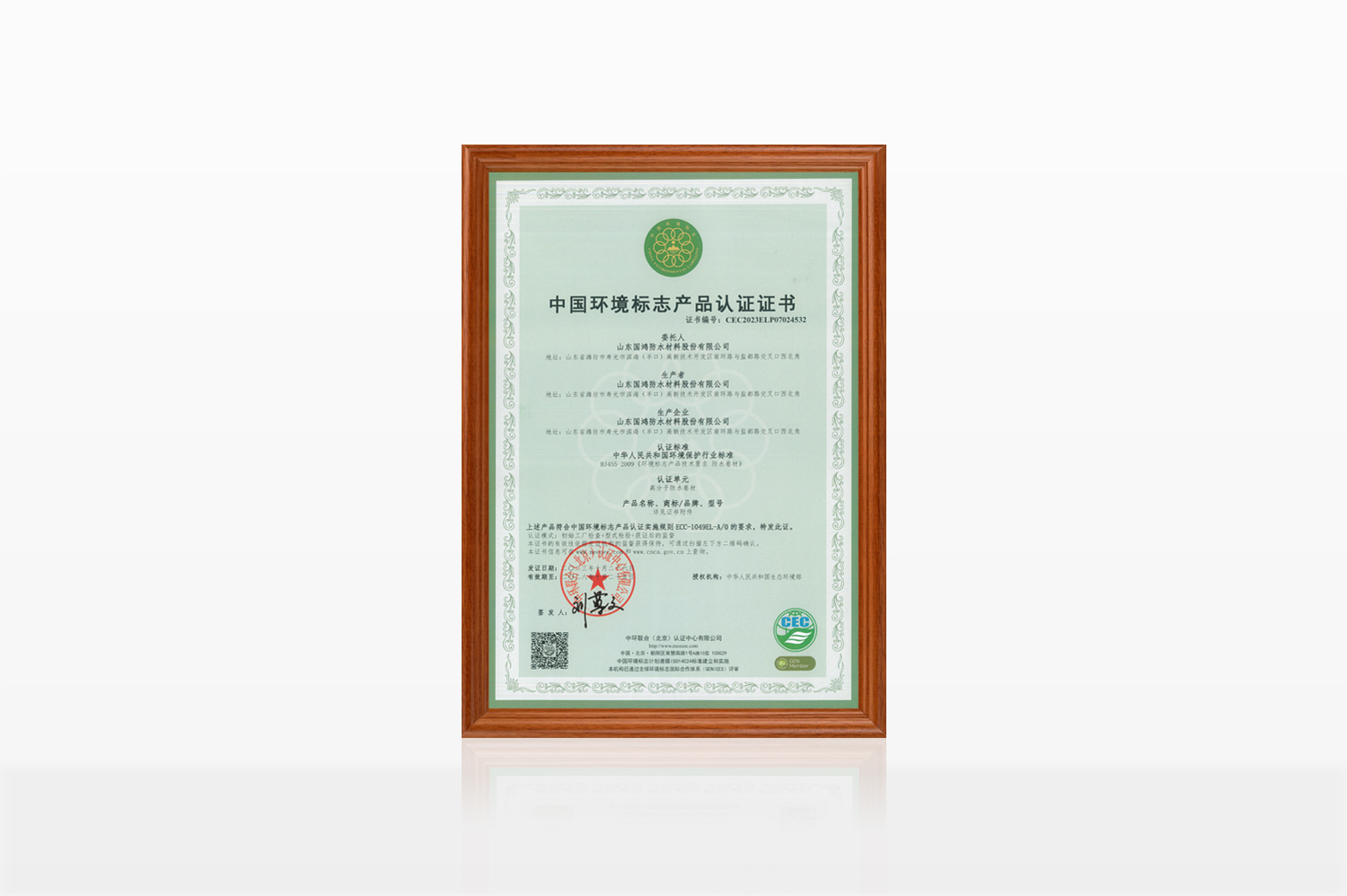 中国环境标志产品认证（高分子类）